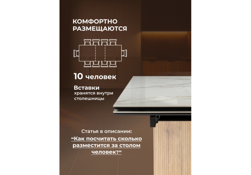 Керамический стол Монерон 180(240)x90 calacatta gold / дуб монтана (90x77)